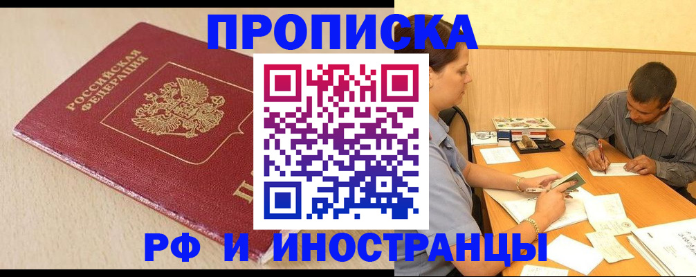 прописка в Рыбинске