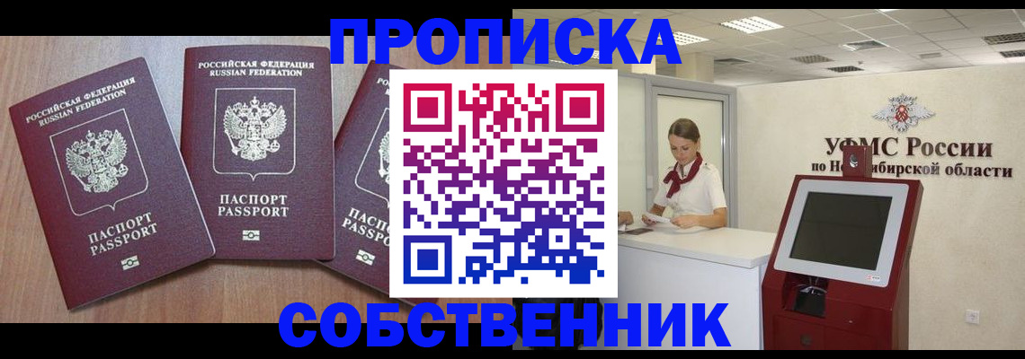 временная регистрация в квартире в Рыбинске