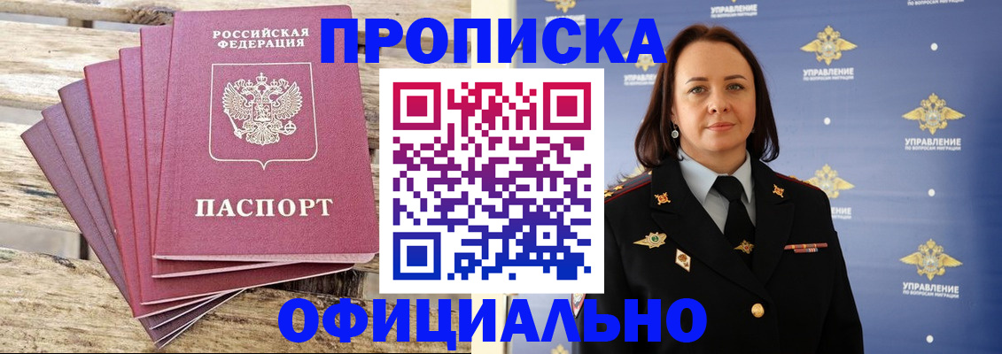 прописка регистрация в Рыбинске